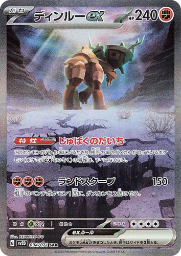 ディンルーex 94, Clay Burst