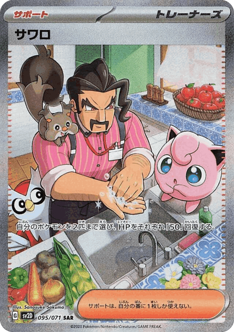 Saguaro #95 from Clay Burst - Special Art Rare - Illustrated by Sanosuke Sakuma