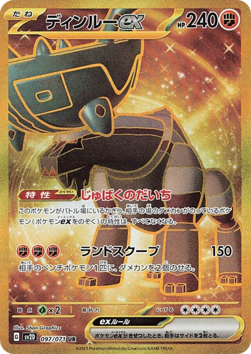ディンルーex 97, クレイバースト