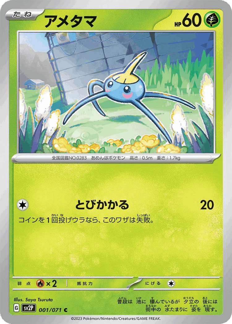 Surskit #1 from Snow Hazard - Common - Illustrated by Saya Tsuruta