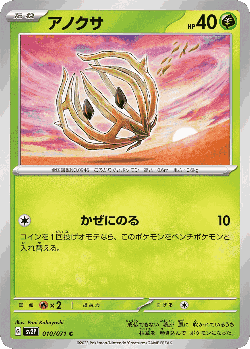 Bramblin Pokémon TCG card art
