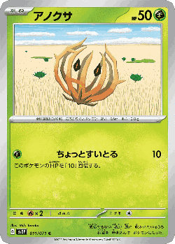 Bramblin Pokémon TCG card art
