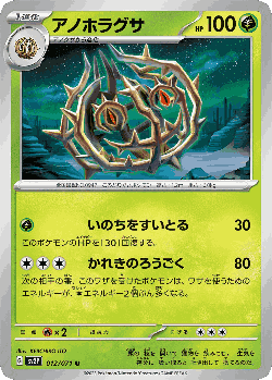 Brambleghast Pokémon TCG card art