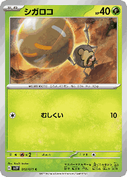 Rellor Pokémon TCG card art