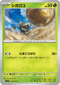 Rellor Pokémon TCG card art