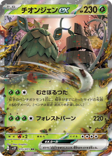 Wo-Chien ex #15 from Snow Hazard - Double Rare - Illustrated by 5ban Graphics
