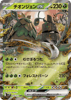 Wo-Chien ex Pokémon TCG card art