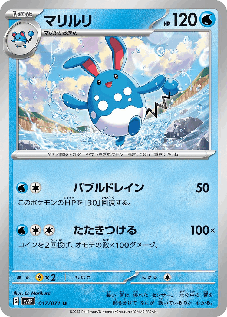 Azumarill #17 from Snow Hazard - Uncommon - Illustrated by En Morikura