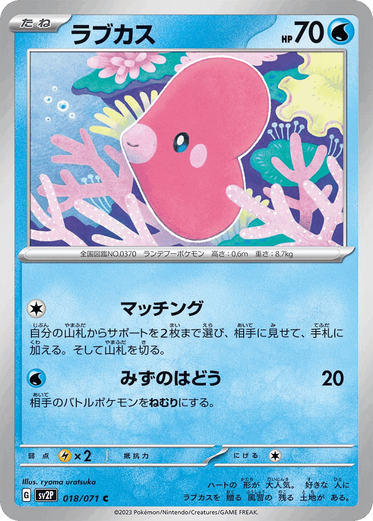 Luvdisc #18 from Snow Hazard - Common - Illustrated by ryoma uratsuka