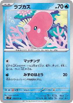 Luvdisc Pokémon TCG card art