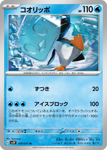 Eiscue #19 from Snow Hazard - Uncommon - Illustrated by kawayoo