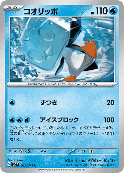 Eiscue Pokémon TCG card art