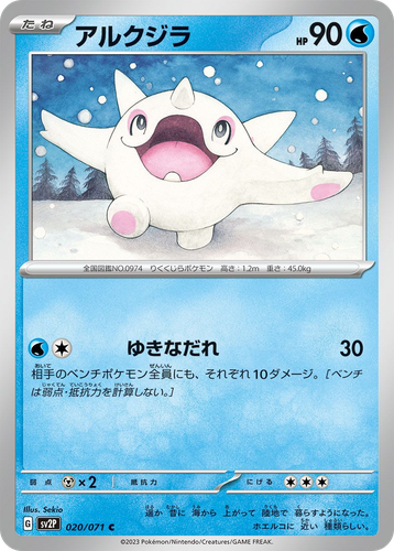 Cetoddle #20 from Snow Hazard - Common - Illustrated by Sekio