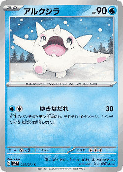 Cetoddle Pokémon TCG card art