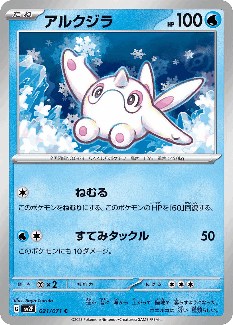 Cetoddle #21 from Snow Hazard - Common - Illustrated by Saya Tsuruta