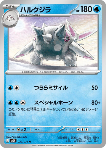 Cetitan #22 from Snow Hazard - Uncommon - Illustrated by Pani Kobayashi