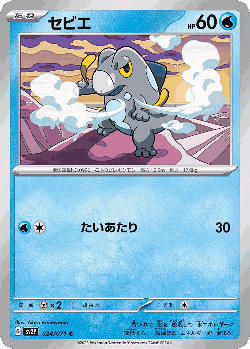 Frigibax Pokémon TCG card art