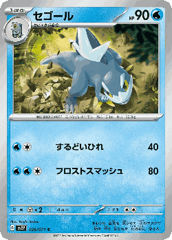 Arctibax 26, Snow Hazard