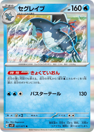 Baxcalibur 27, Snow Hazard