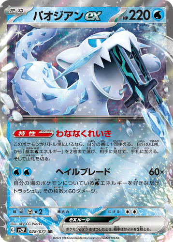 Chien-Pao ex 28, Snow Hazard
