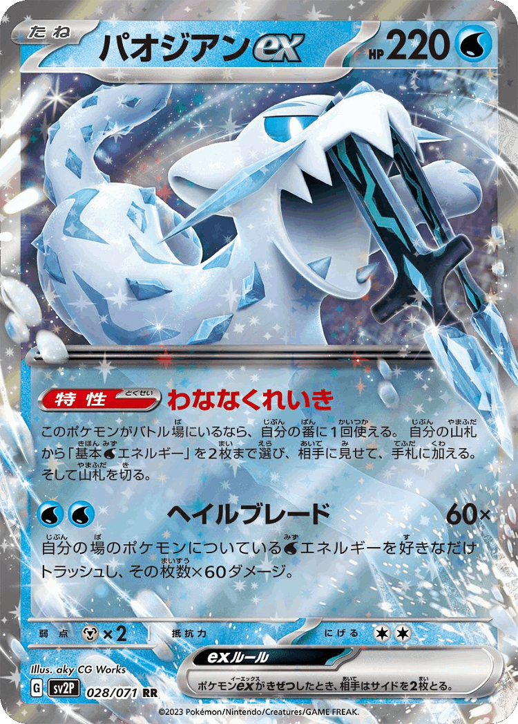 Chien-Pao ex #28 from Snow Hazard - Double Rare - Illustrated by aky CG Works