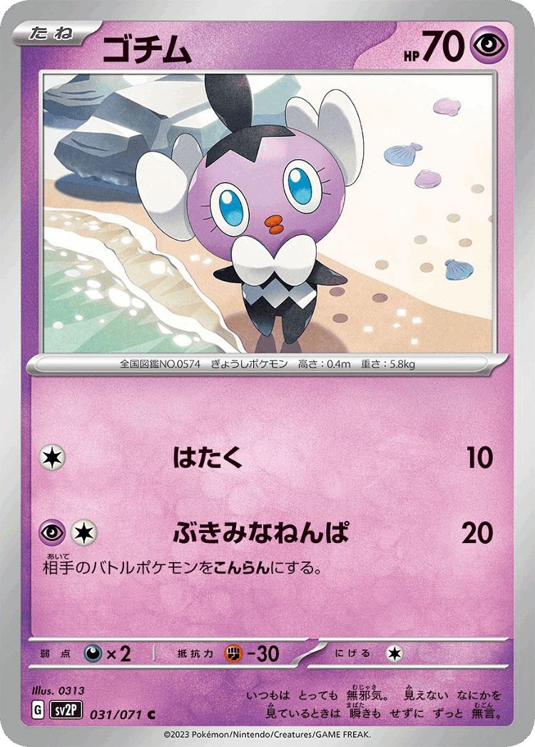 Gothita #31 from Snow Hazard - Common - Illustrated by 0313