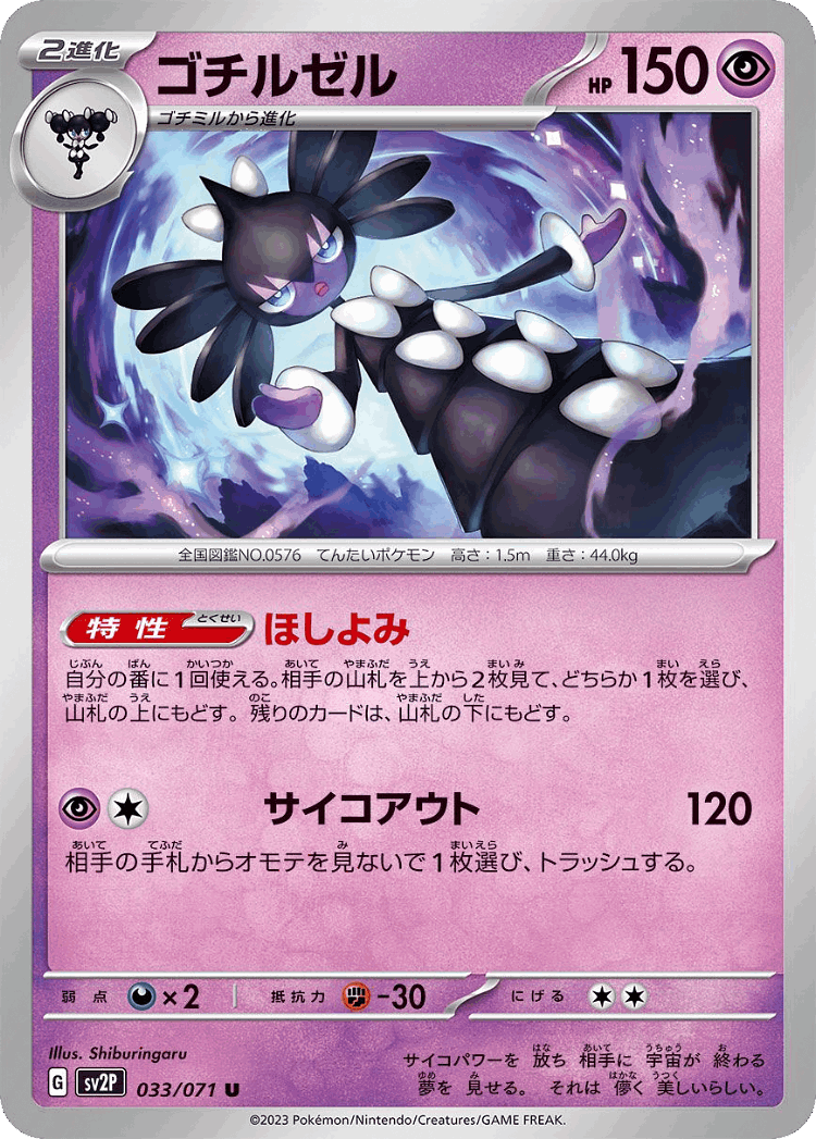 Gothitelle #33 from Snow Hazard - Uncommon - Illustrated by Shiburingaru
