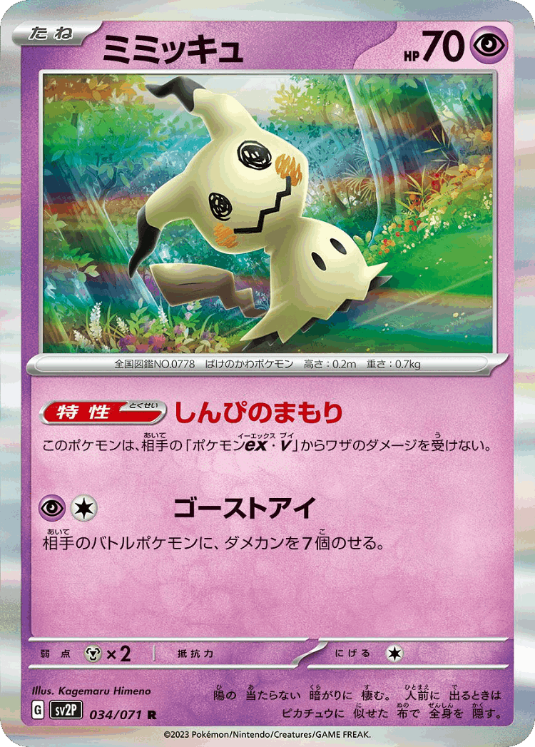Mimikyu #34 from Snow Hazard - Rare - Illustrated by Kagemaru Himeno