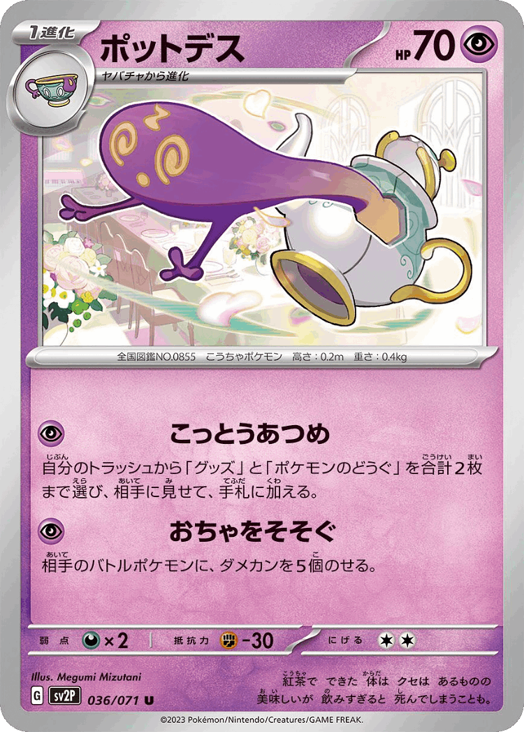 Polteageist #36 from Snow Hazard - Uncommon - Illustrated by Megumi Mizutani