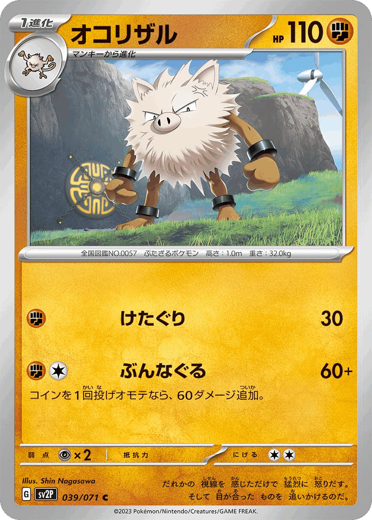 Primeape #39 from Snow Hazard - Common - Illustrated by Shin Nagasawa