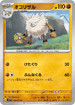 オコリザル 39, Snow Hazard