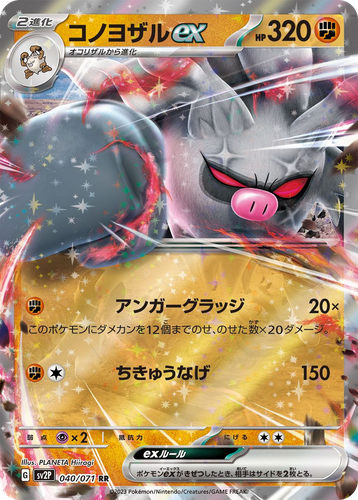Annihilape ex 40, Snow Hazard