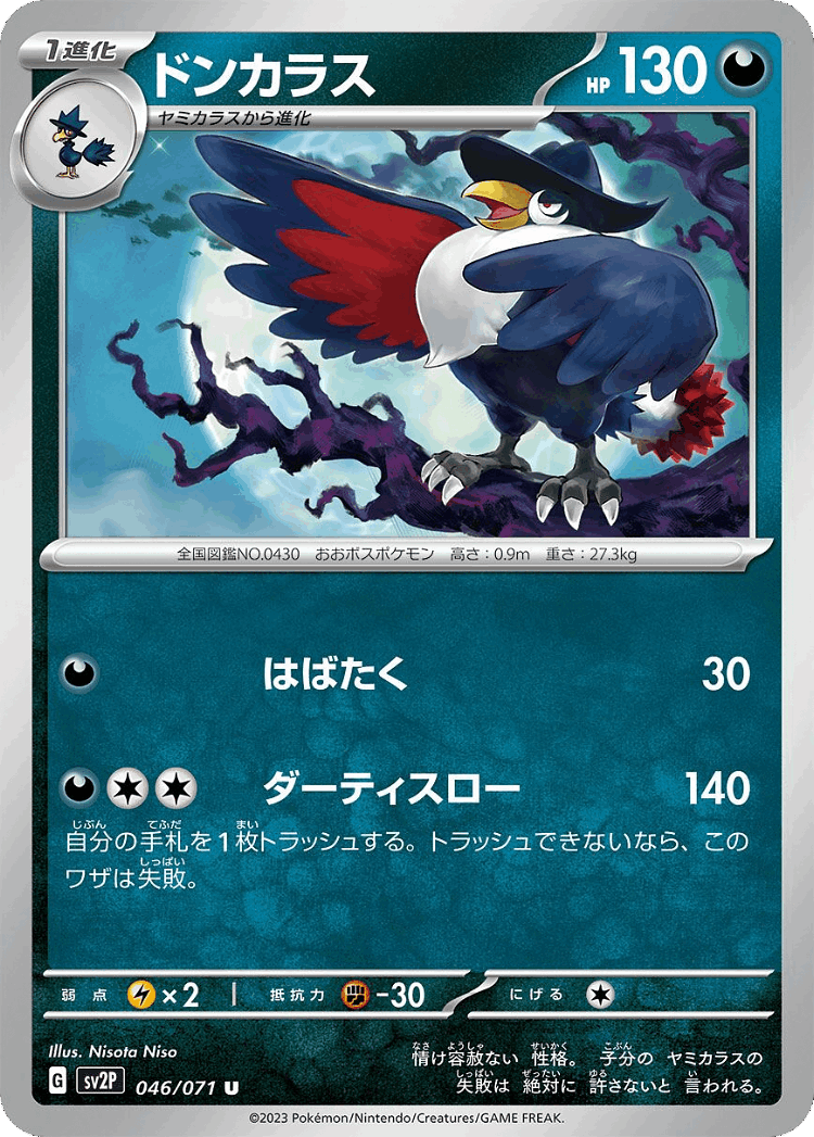 Honchkrow #46 from Snow Hazard - Uncommon - Illustrated by Nisota Niso