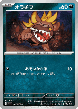 オラチフ 47, Snow Hazard