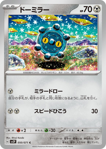 Bronzor 50, Snow Hazard