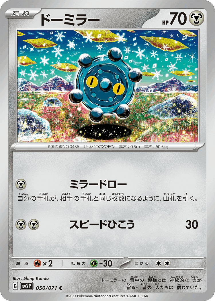 Bronzor #50 from Snow Hazard - Common - Illustrated by Shinji Kanda