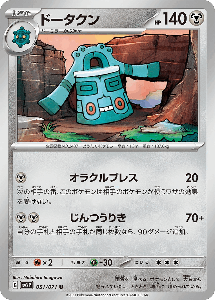 Bronzong #51 from Snow Hazard - Uncommon - Illustrated by Nobuhiro Imagawa