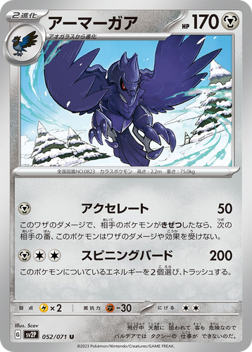 Corviknight 52, Snow Hazard