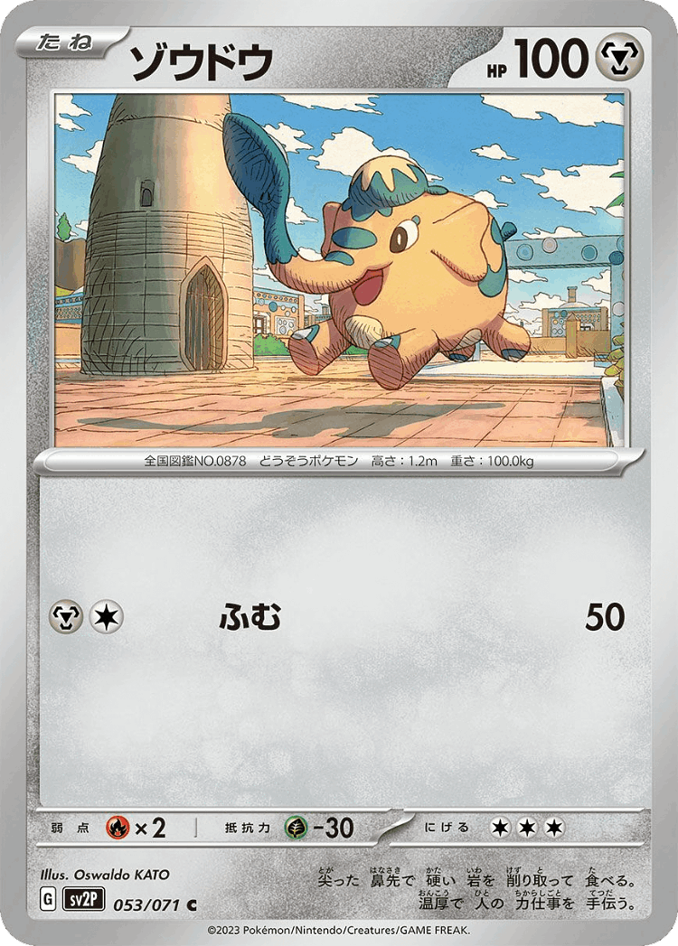 Cufant #53 from Snow Hazard - Common - Illustrated by Oswaldo KATO
