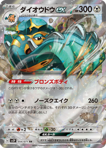 Copperajah ex 54, Snow Hazard