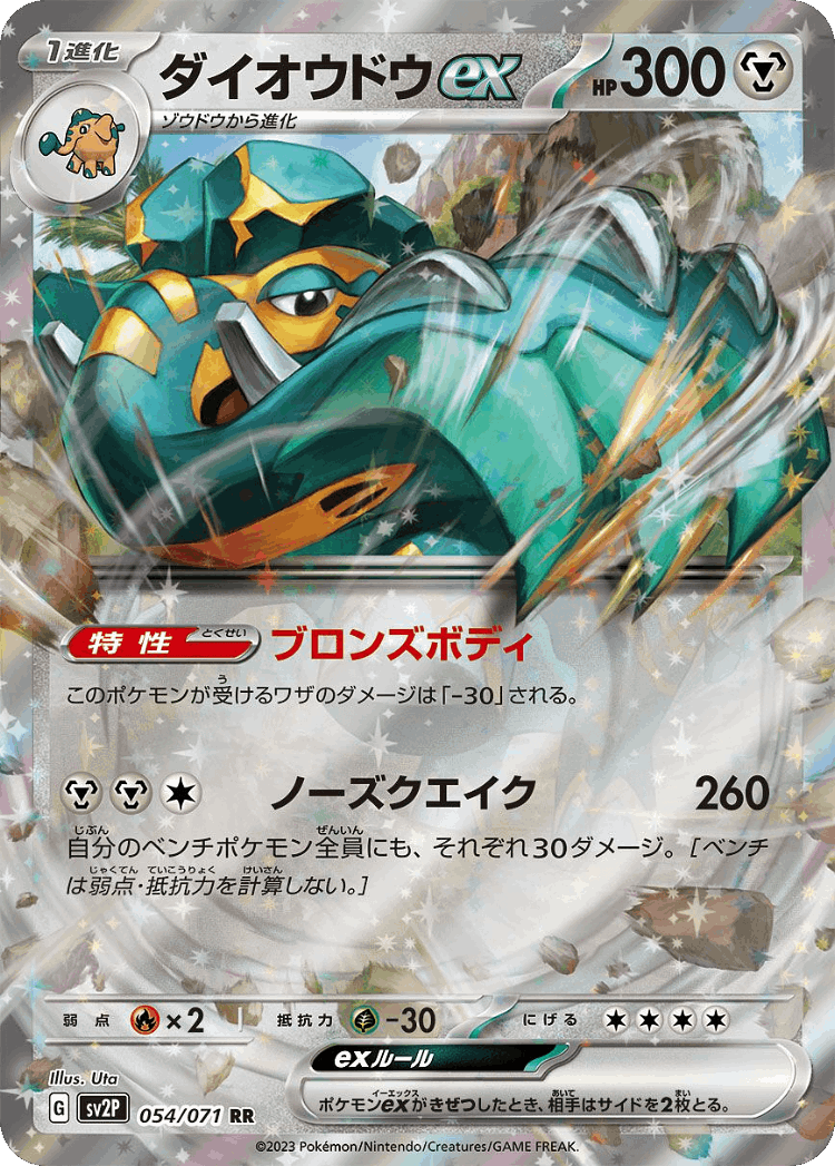 Copperajah ex #54 from Snow Hazard - Double Rare - Illustrated by Uta