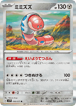 Orthworm 55, Snow Hazard