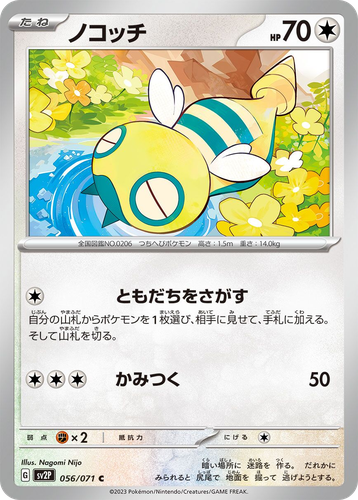 Dunsparce #56 from Snow Hazard - Common - Illustrated by Nagomi Nijo