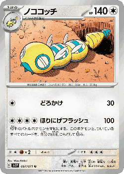 ノココッチ 57, Snow Hazard