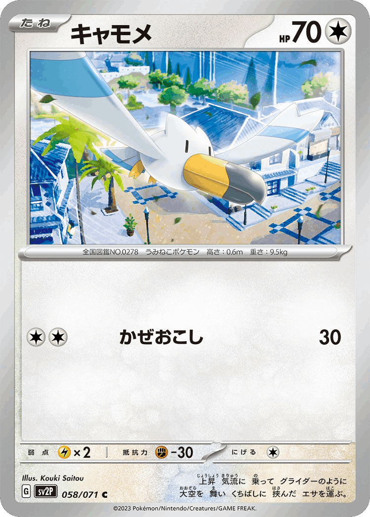 Wingull #58 from Snow Hazard - Common - Illustrated by Kouki Saitou