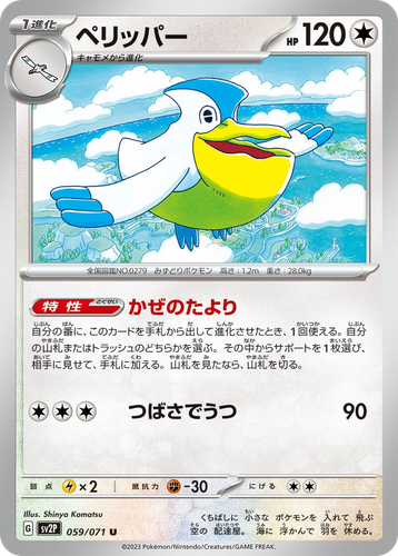 Pelipper #59 from Snow Hazard - Uncommon - Illustrated by Shinya Komatsu