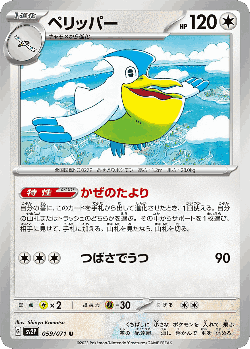 Pelipper 59, Snow Hazard