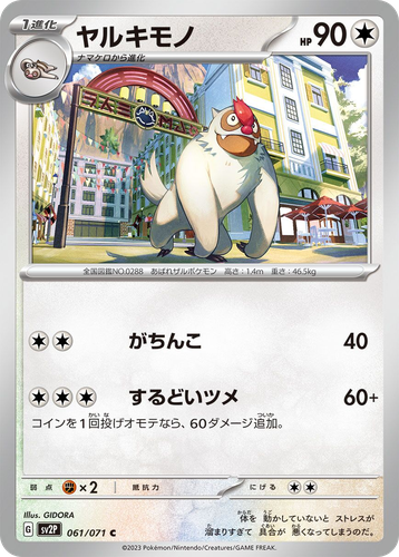 Vigoroth 61, Snow Hazard