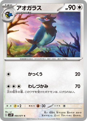 Corvisquire #64 from Snow Hazard - Common - Illustrated by sui