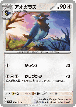 Corvisquire 64, Snow Hazard